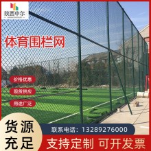 體育場圍網運動場圍欄邊框架體育圍網學校球場圍網操場體育場圍欄