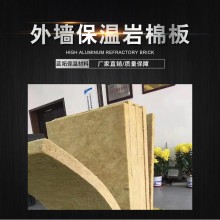 廠(chǎng)家供應(yīng)A級(jí)不燃屋面巖棉板 防火憎水隔熱保溫玄武巖外墻用巖棉板