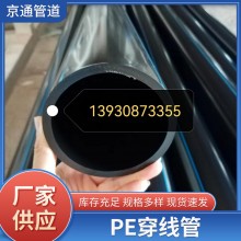 PE穿線管光纜保護管、穿線管電力穿線管