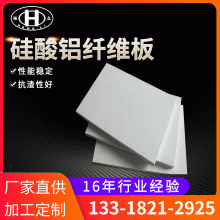廠(chǎng)家陶瓷纖維板 保溫材料窖爐耐火防火保溫板硅酸鋁纖維板