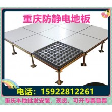 重慶防靜電地板、全鋼無邊陶瓷架空靜電地板價格廠家機房教室安裝