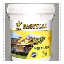 寶福來超耐候外墻彈性工程漆——舒緩反應(yīng)、耐水性、耐黃變