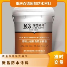 微晶防水涂料 混凝土結(jié)構(gòu)用防水材料 耐酸耐堿、耐腐蝕性