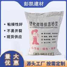 廠家供應無機?；⒅楸厣皾{ FTC保溫砂漿 聚苯顆粒保溫砂漿