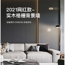 成都電視背景墻實(shí)木格柵凹凸型現(xiàn)代簡(jiǎn)約長城板客廳免漆吊頂護(hù)墻板